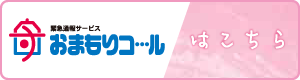 260528-01-1(おまもりコール).png