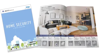 ホームセキュリティ アイルスについての資料