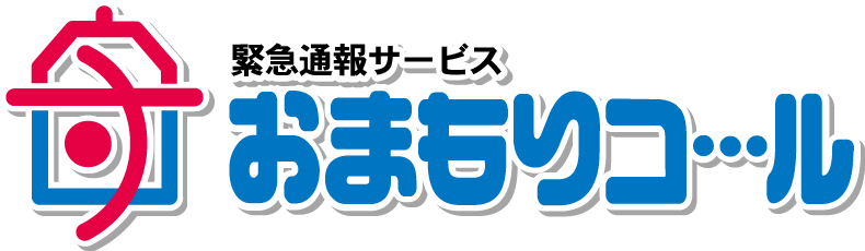 高齢者のみまもりサービス「おまもりコール