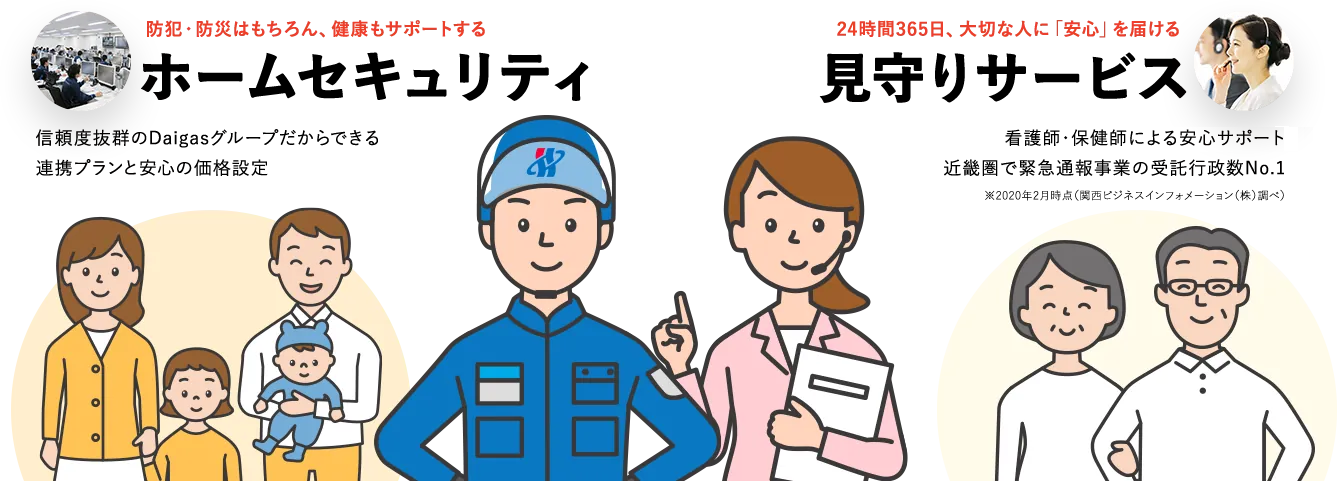 防犯・防災はもちろん、健康もサポートするホームセキュリティ | 24時間365日、大切な人に「安心」を届ける見守りサービス