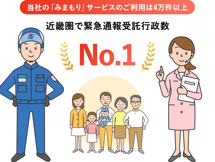 近畿圏で緊急通報受託行政数 No.1